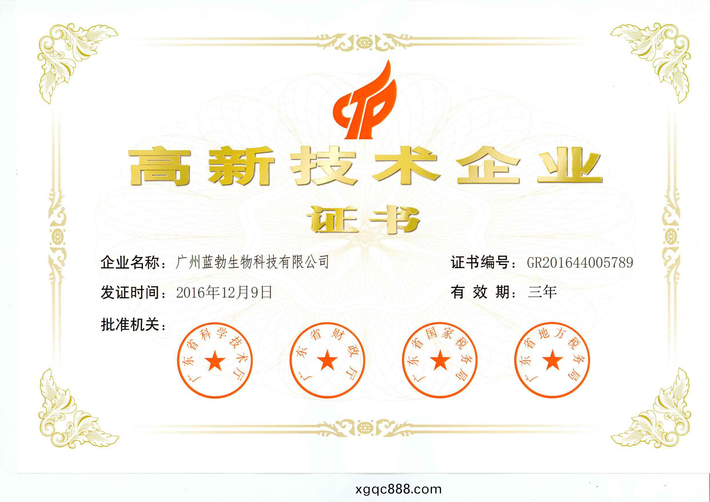 高(gao)新技術(shu)企業證(zheng)書