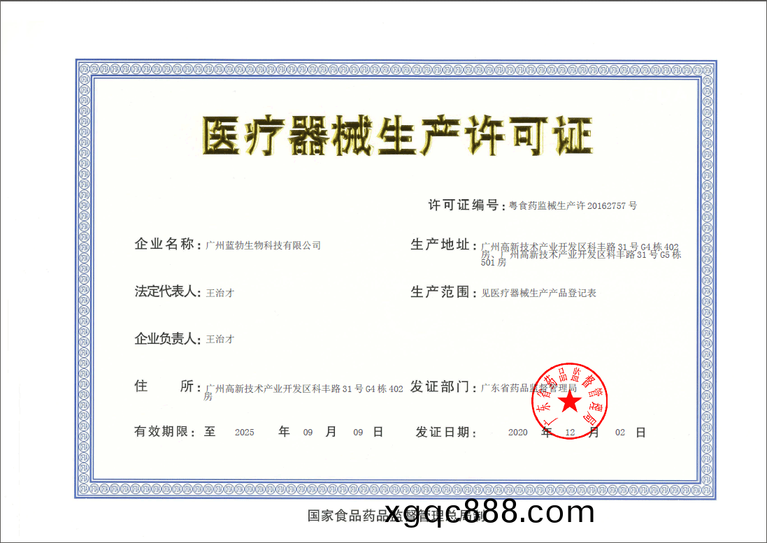 醫(yi)療器(qi)械(xie)生産(chan)許可證(zheng)