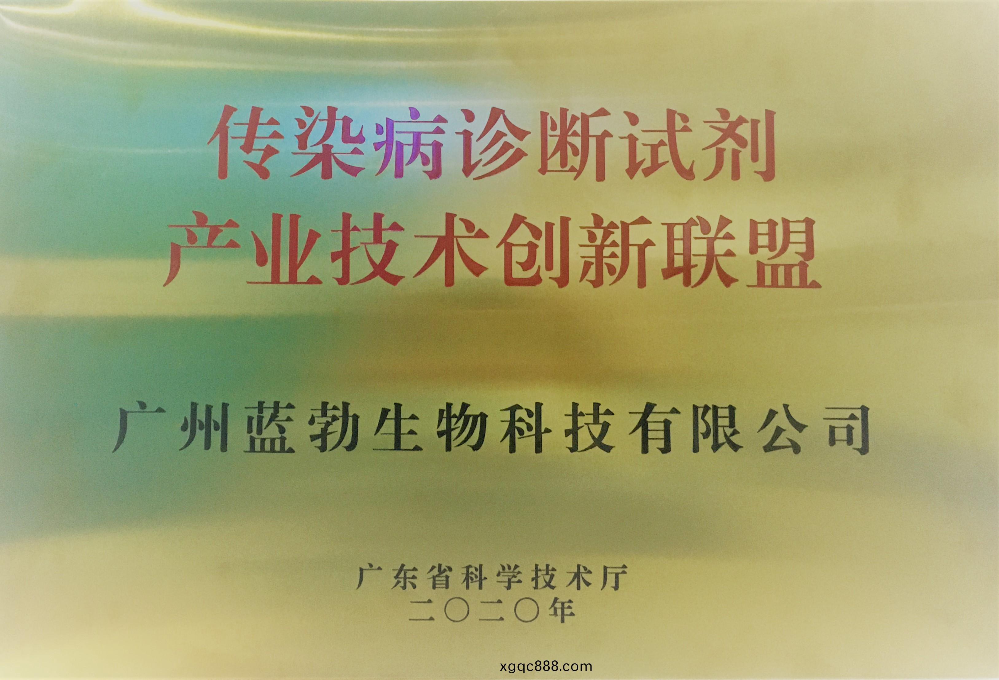 傳染病診斷試(shi)劑産業技(ji)術(shu)創新(xin)聯(lian)盟