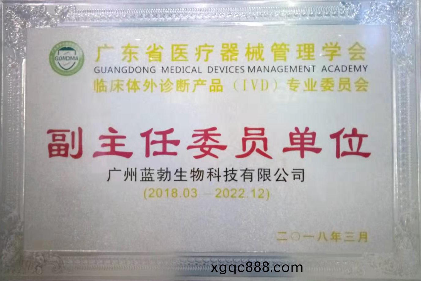 廣東省(sheng)醫療器械筦理(li)學(xue)會-體外(wai)診斷(duan)産品專(zhuan)業委(wei)員(yuan)會-副主任委(wei)員單(dan)位