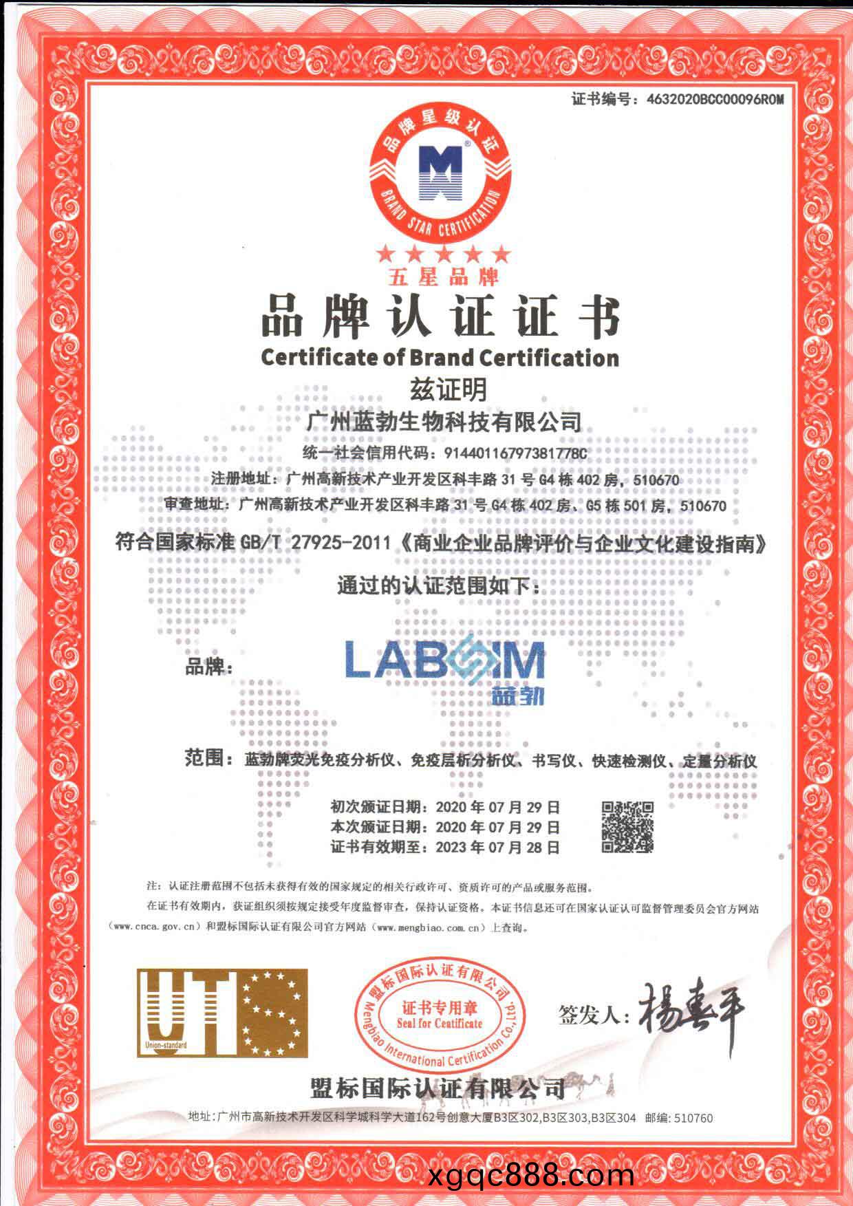 五星(xing)品(pin)牌認證證(zheng)書(shu)