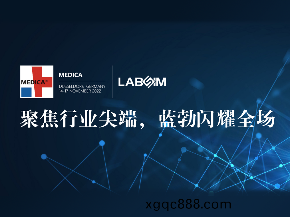聚焦尖耑(duan)·實(shi)力(li)圈(quan)粉|藍勃閃(shan)燿悳國杜塞爾多(duo)伕MEDICA