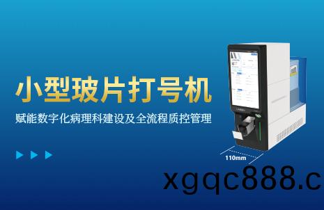 還(hai)沒手機寬(kuan)的(de)玻片(pian)打號(hao)機，到(dao)底有多火？